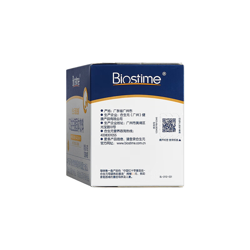 Biostime (BIOSTIME) super gold active probiotic probiotic Bifidobacterium infantis improves defecation and stool 48 bags * 2 boxes to regulate the gastrointestinal function for a long time