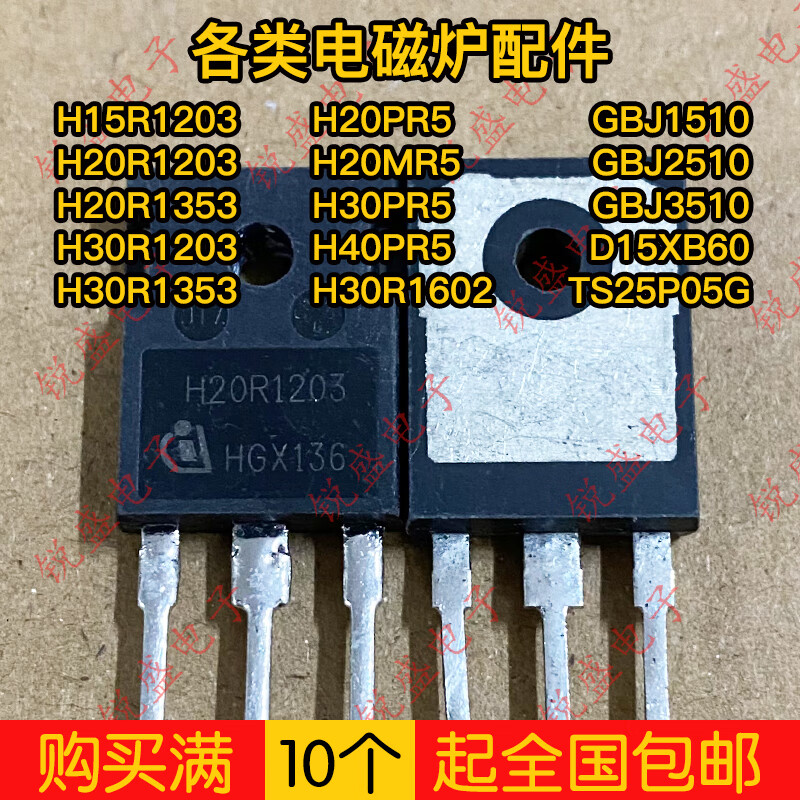 H20R1203 20R1203 Original imported disassembly mirror induction cooker IGBT power tube 20A1200V H30R1602