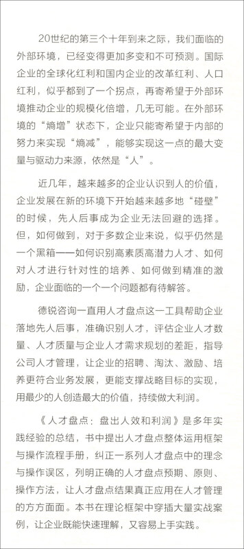 Talent inventory: inventory of human efficiency and profits