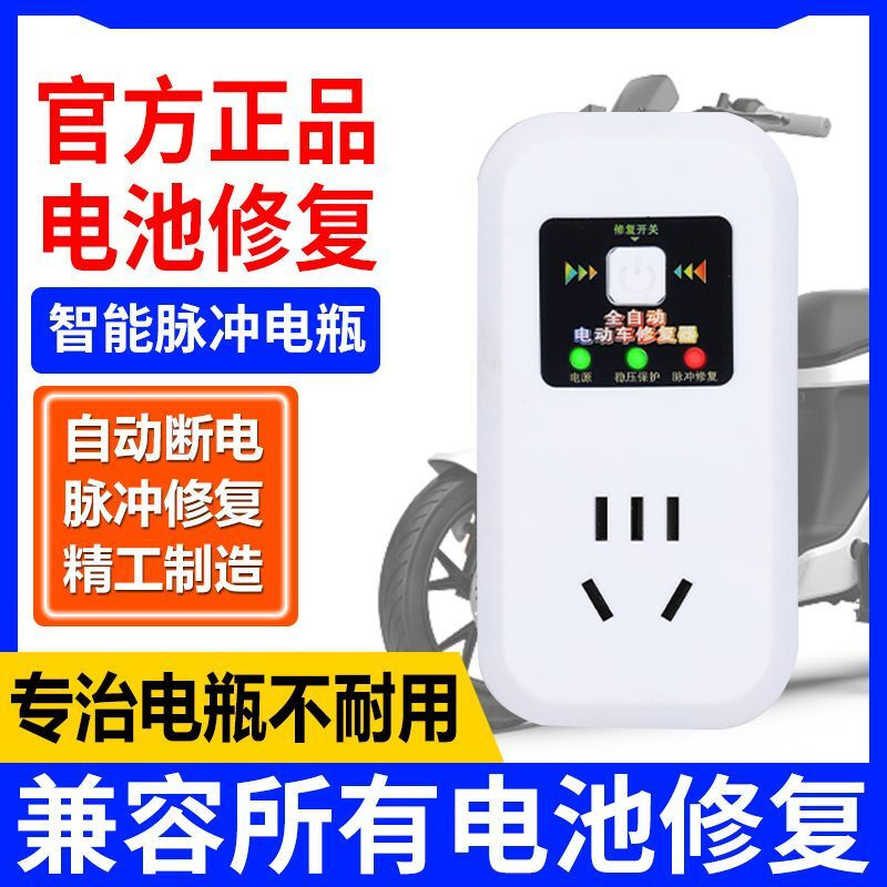 Battery electric vehicle repair tool, two or three wheel electric vehicle charger, automatic power-off protector, home top version, universal for any battery vehicle