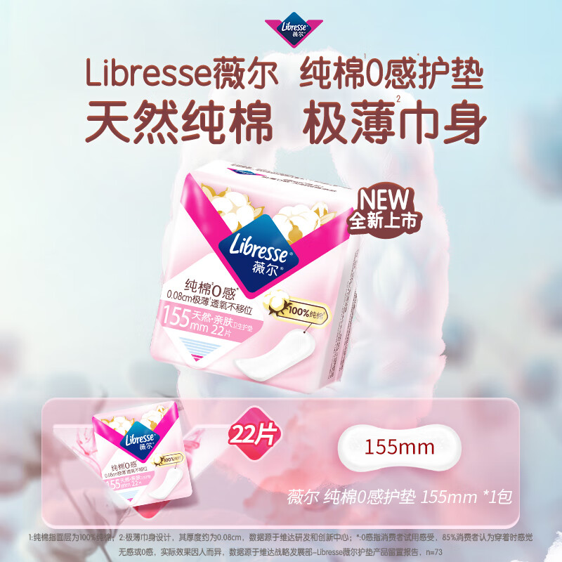 Weier pure cotton 0-sense pads ultra-thin fit 155mm*22 pieces sanitary napkins Jingdong self-operated aunt pads