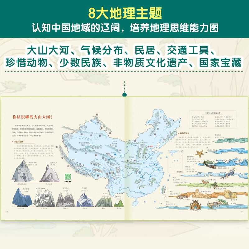 Chinese Geography for children aged 5-12 years old (set of 3 volumes) 43 hand-drawn maps, Chinese geography and humanities encyclopedia knowledge picture book for children