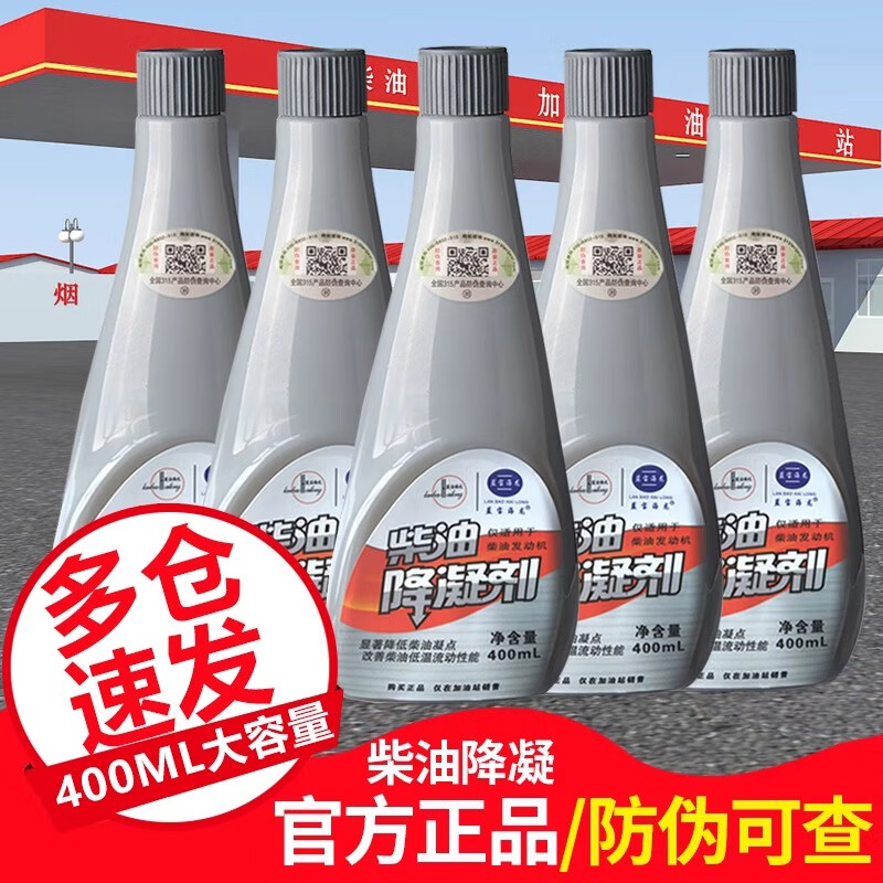 Hailong Youjin Sapphire Hailong diesel anti-coagulant 400ML anti-coagulant winter diesel anti-coagulant anti-freeze low temperature start truck