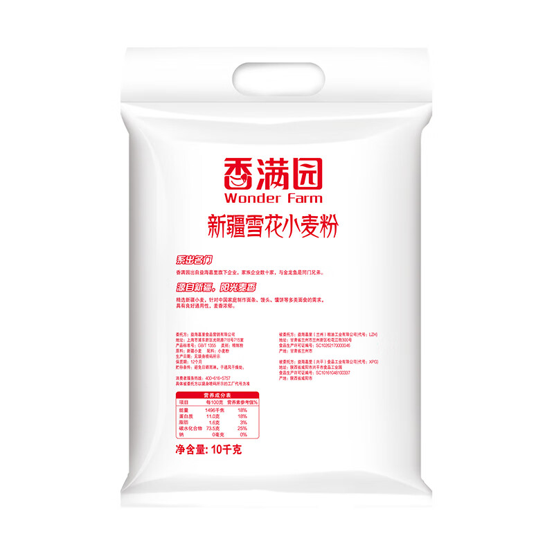 Xiangmanyuan Xinjiang Snowflake Flour, Steamed Buns, Dumplings and Noodles 20kg