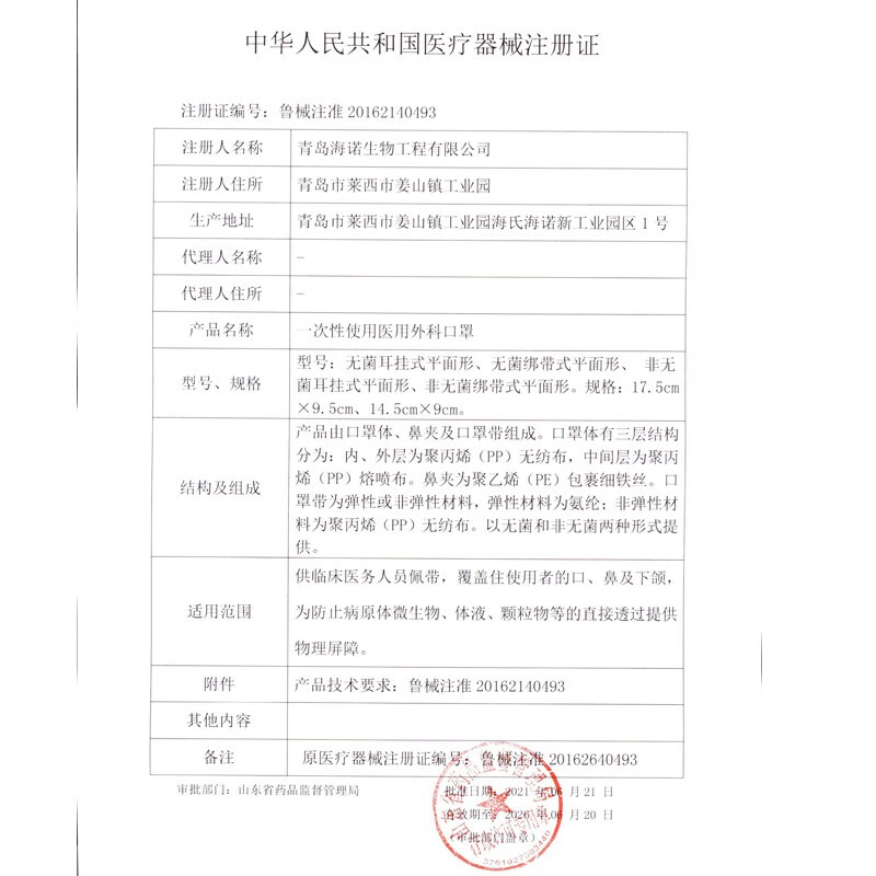 Haishi Hainuo disposable medical surgical masks sterilization grade individually packaged one bag mask dustproof white 50 pieces