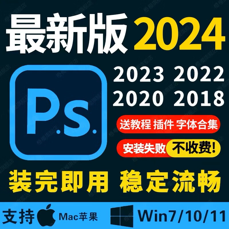 PS software installation photoshop2026/2024/2019Adobe full set of cs6 software installation services ps software 2021