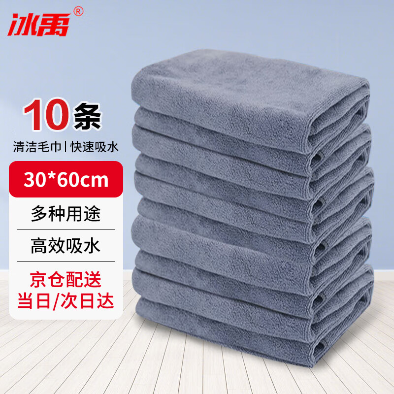 Bingyu BYjj-117 cleaning rag scouring pad decoration work towel cleaning rag 30 60cm gray (10 pieces)