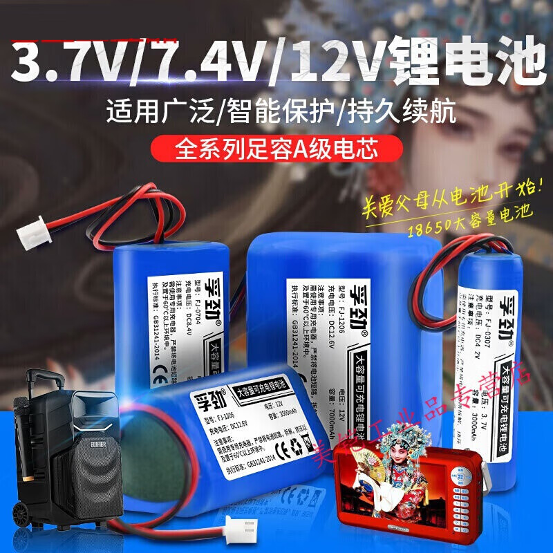 7.4v lithium battery pack singing machine 3.7 large capacity 18650 battery cell 12 rechargeable radio 9 volt blue speaker 3.7V 2 cells full capacity 6000mAh XH