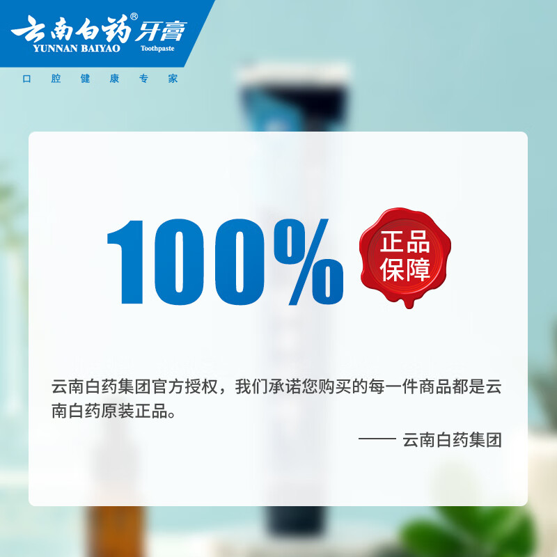 Yunnan Baiyao high-end series Langjian toothpaste, specially designed for smokers to remove smoke stains, freshen breath, protect gums, brighten whitening mint 120g