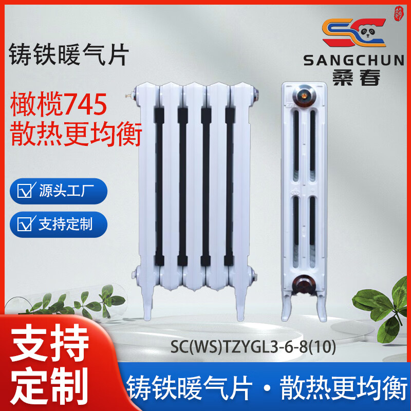 Sangchun cast iron radiator olive type 745 SC(WS)TZYGL3-6-8(10) milky white 600mm size supports customization 600mm