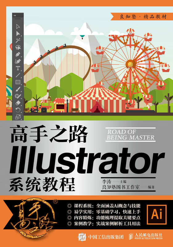 The road to master illustrator system tutorial