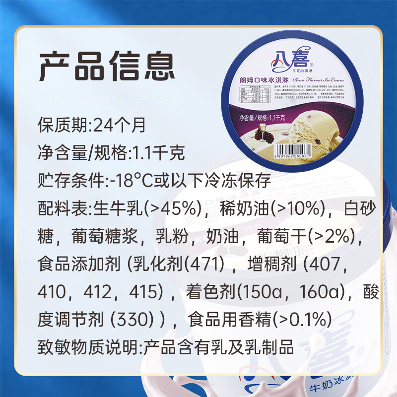 Baxi ice cream rum flavor 1100g*1 barrel family size raw milk ice cream large barrel