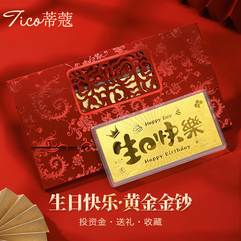 Tico Birthday Gift Investment Gold Pure Gold 999.9 Gold Pieces Happy Birthday Gold Banknotes Gold Gift Collection Financial Management