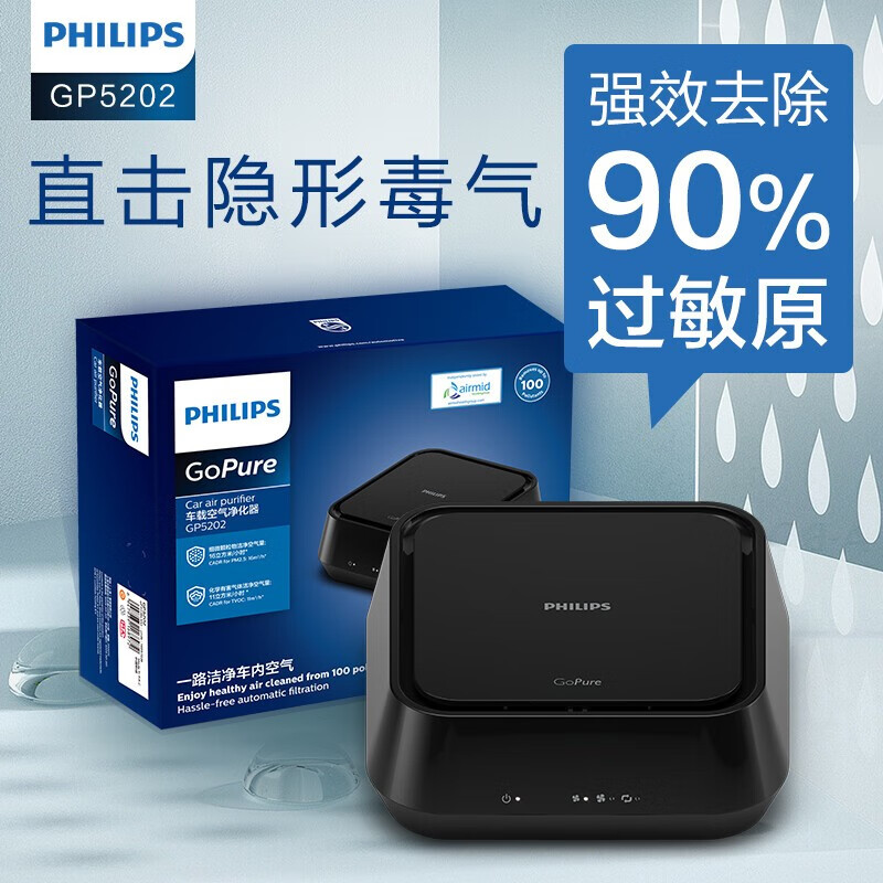 Philips (PHILIPS) car air purifier HEPAHESA removes PM2.5 new car odor and removes formaldehyde GP5202