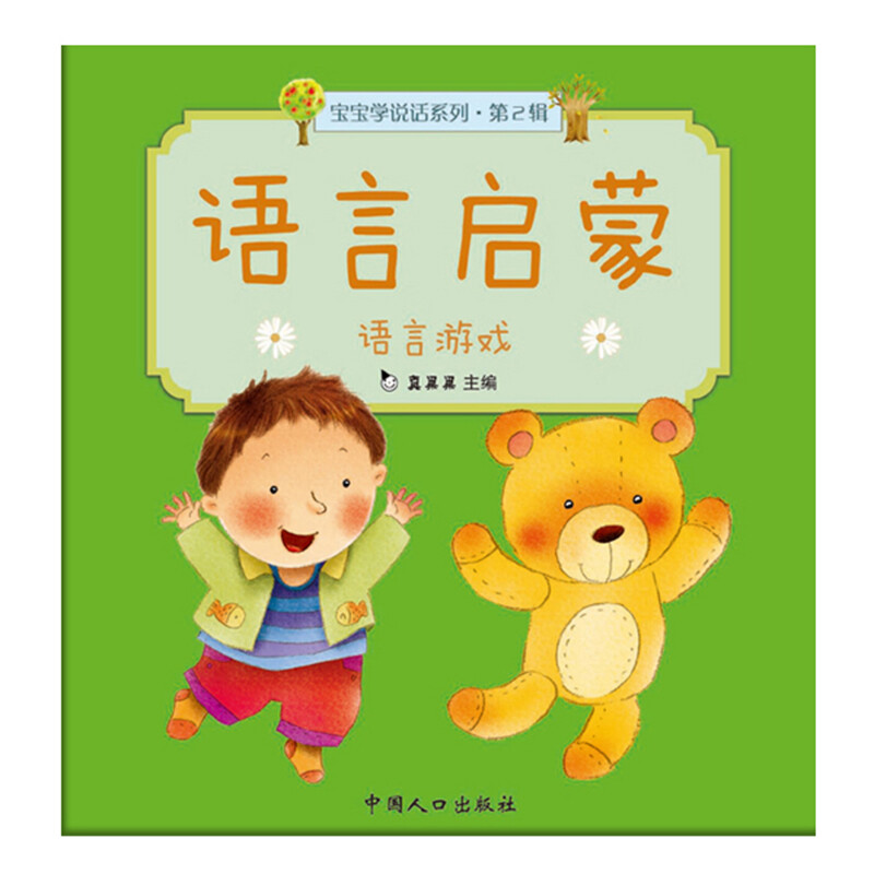Babies aged 1-3 years old learn to speak. Language Enlightenment Volume 2 (5 volumes in total) is produced by Zhenguoguo
