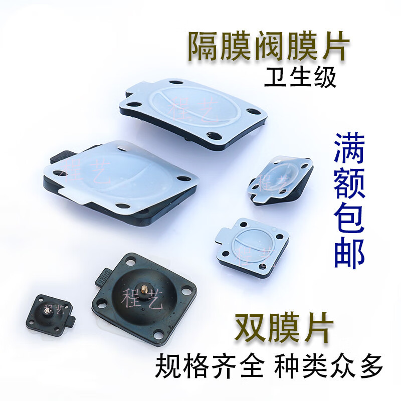 Saint Leo diaphragm valve diaphragm double diaphragm PTFE composite split pharmaceutical factory sanitary PTFE diaphragm gasket PTEF+EPDM composite DN25