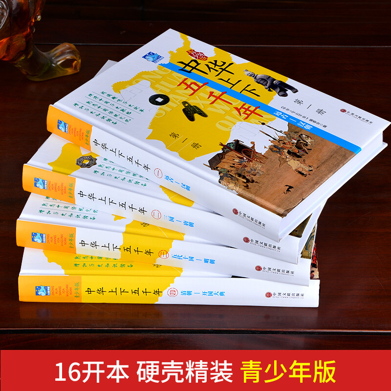 Five Thousand Years of China (Set of 4 volumes, Youth Edition)