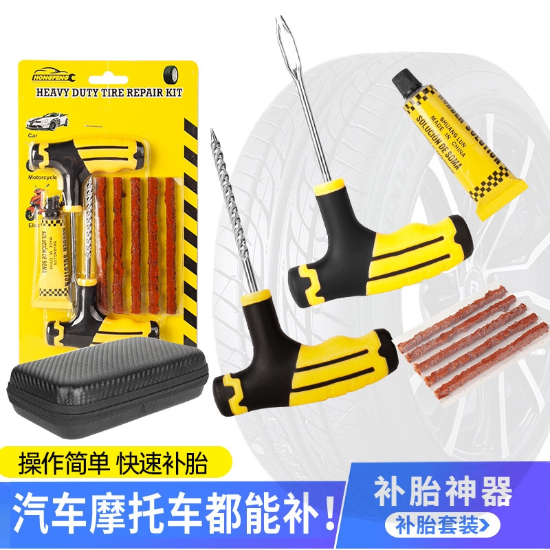Beifute tire repair tool set car electric motorcycle bicycle vacuum tire emergency quick tire repair glue strip