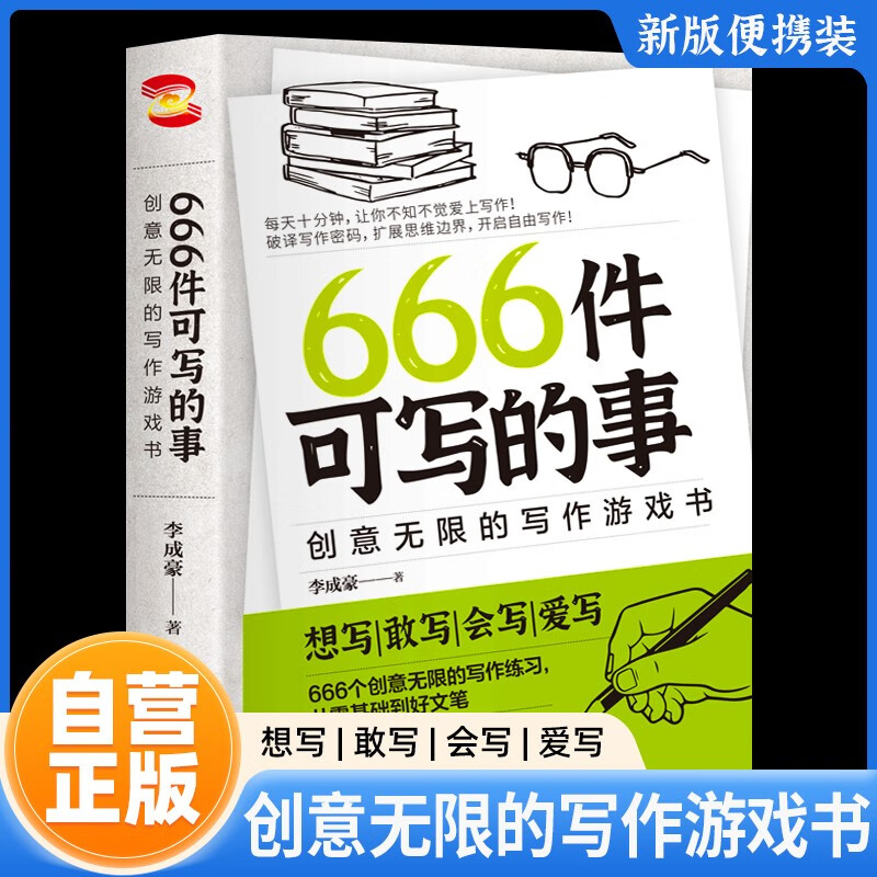 666 things to write about. Infinitely creative writing game book. New version. Improve language literacy. Writing exercises for Chinese learning.