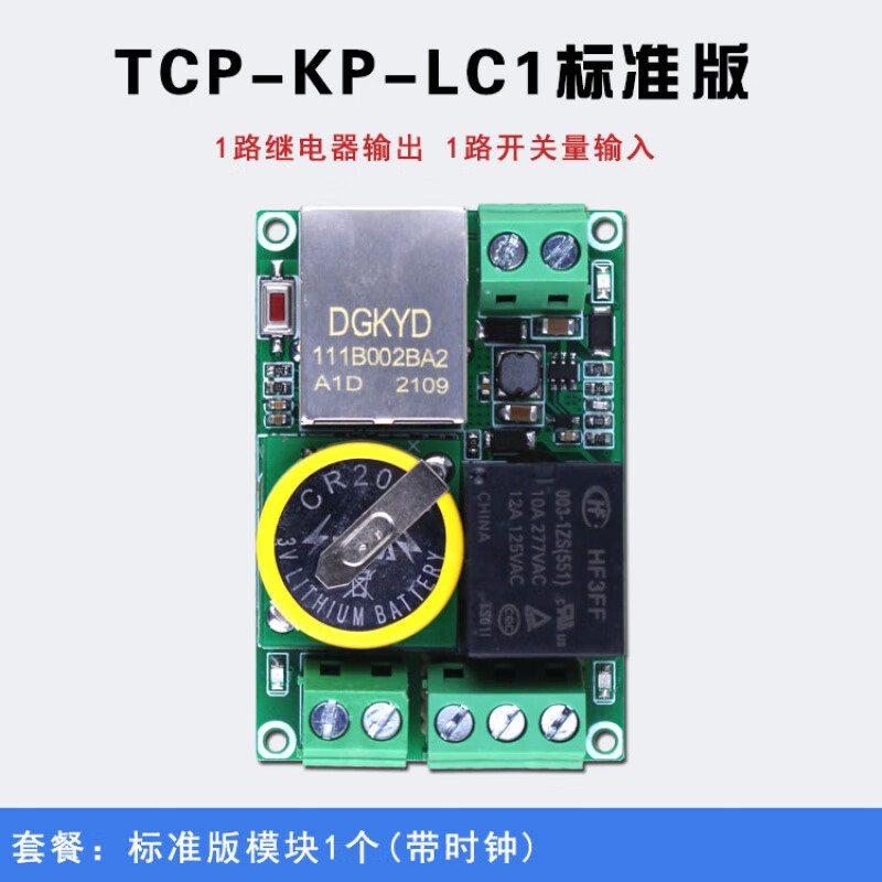1-way TCPUDP Ethernet network relay remote control board Internet of Things IO switch module standard version (with clock)