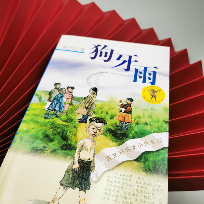 Cao Wenxuan's pure and beautiful novel Dog Tooth Rain is a representative work of Cao Wenxuan's collection of short stories and short stories, winner of the International Hans Christian Andersen Award. It brings together more than 20 powerful works published by Cao Wenxuan over 20 years.