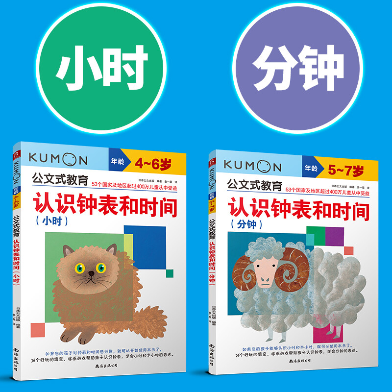 Kumon-style education, understanding clocks and time hours and minutes, 4-7 years old, cultivating the concept of time, preschool children's time mathematics enlightenment book, kindergarten educational digital game book, early childhood education parent-child parenting interactive book