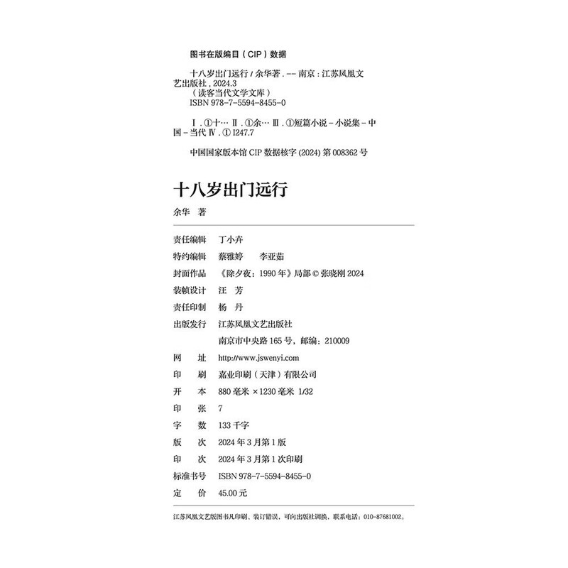 When he was eighteen years old, he left for a long journey (you must go out and compete with the world!) Yu Hua must believe that there is still luck ahead Reader Contemporary Literature Library Novels