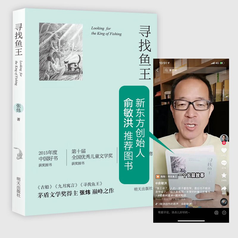 Looking for the Fish King (new edition) Mao Dun Literary Award winner Zhang Wei’s work won the China Good Book Award Recommended reading books by New Oriental founder Yu Minhong Reading extracurricular books Extracurricular independent reading Summer holiday reading Must-read Children’s gifts Recommended book list for primary school students