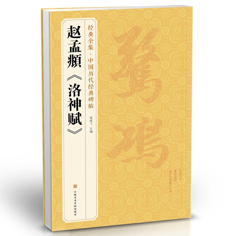 3 copies of <Zhao Mengfu> Danba Stele, Thousand-Character Wen Luo Shen Fu on Danba Stele, 8-karat copybook, original regular script and running script copy model, small regular script book, past dynasty stele calligraphy brush calligraphy practice book introduction