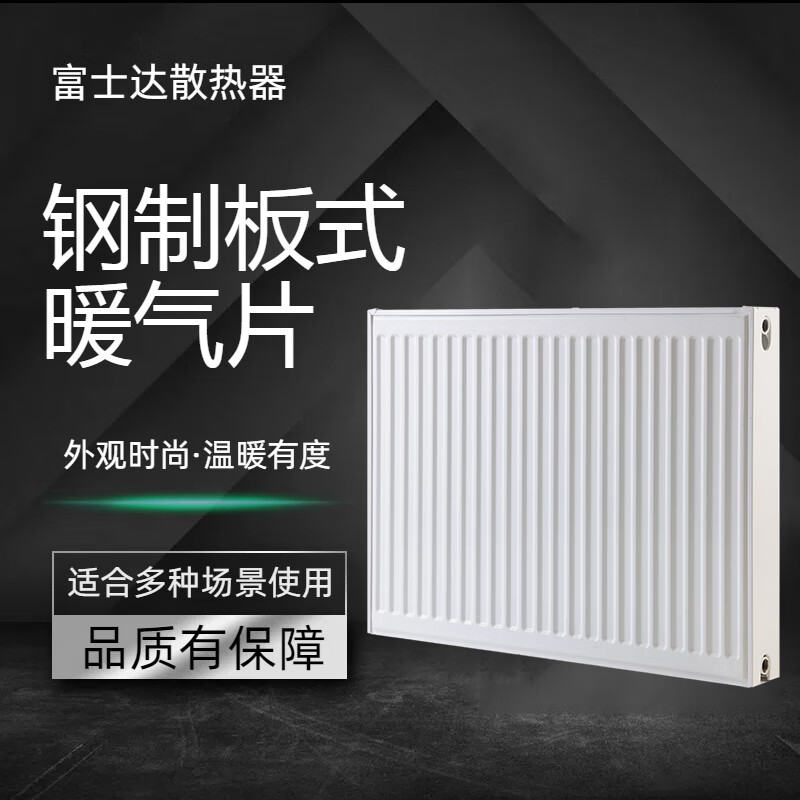 Fujita radiator household radiator wall-mounted steel plate radiator self-heating surface-mounted living room bedroom whole house customization 600x800mm