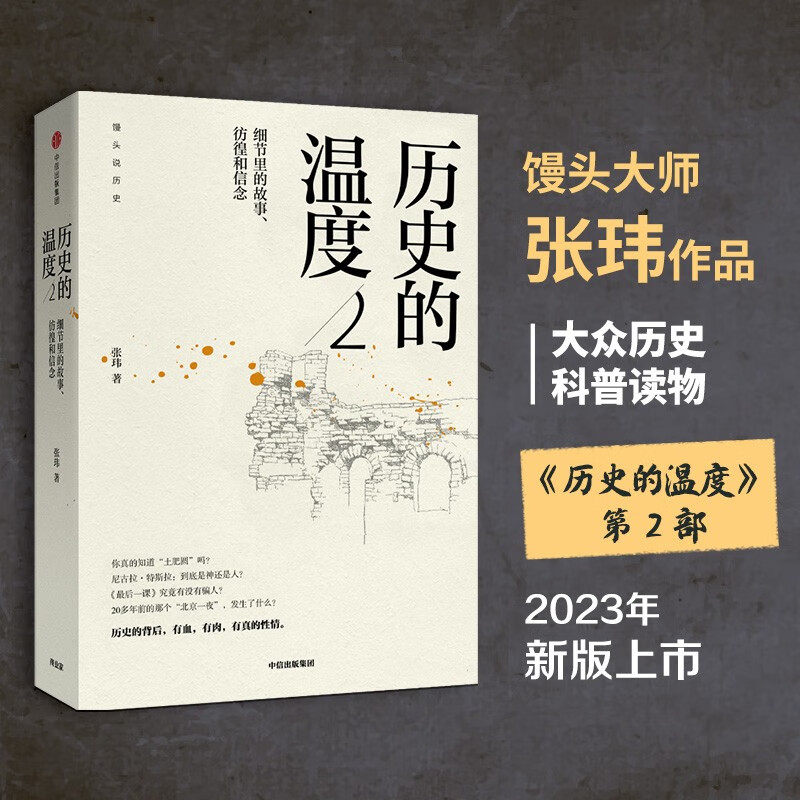 The Temperature of History 7-volume set The Temperature of History Series 1-7 Steamed Bun Master Zhang Wei Popular history reading suitable for children of all ages to read together The bare spinal cord can be spread evenly