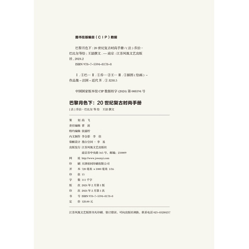 Houlang Retro Art Museum Series Under the Moonlight in Paris 20th Century Fashion Retro Manual