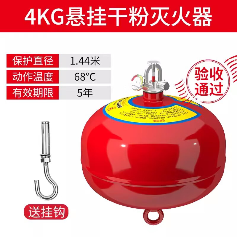 Chaoyiya automatic hanging 4/KG dry powder fire extinguisher 6/KG8 hanging lantern-type device 4kg temperature-controlled fire extinguishing ball 4kg dry powder hanging (68 degrees with hook hanging ring)