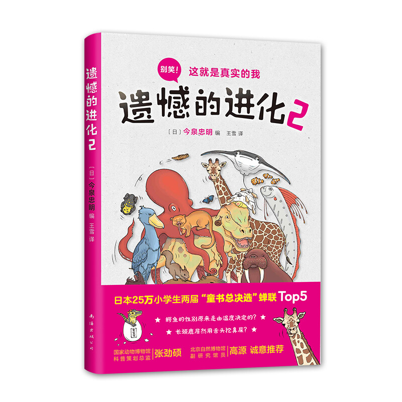 Regretful Evolution 2 (Love Tree Children's Book)