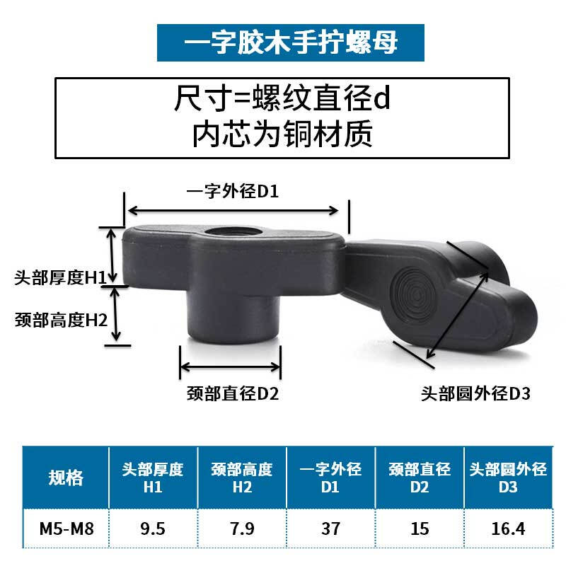 Jinggong plastic one-word hand screw nut copper inner tooth plastic one-word handle nut nut handwheel handle screw m5 one