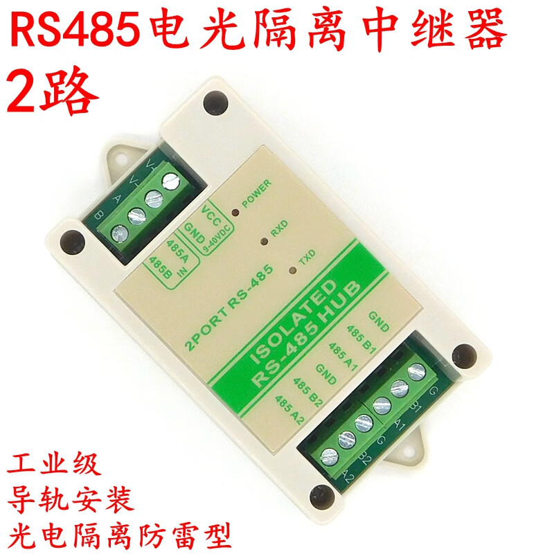 485 repeater photoelectric isolation industrial grade RS485 hub 2-port signal amplifier anti-interference and lightning protection light gray one point four + power supply