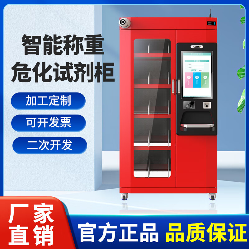 Cykeo RFID smart weighing reagent cabinet laboratory precision measurement pharmaceutical scientific research temperature and humidity monitoring explosion-proof and anti-corrosion smart reagent cabinet smart weighing reagent cabinet