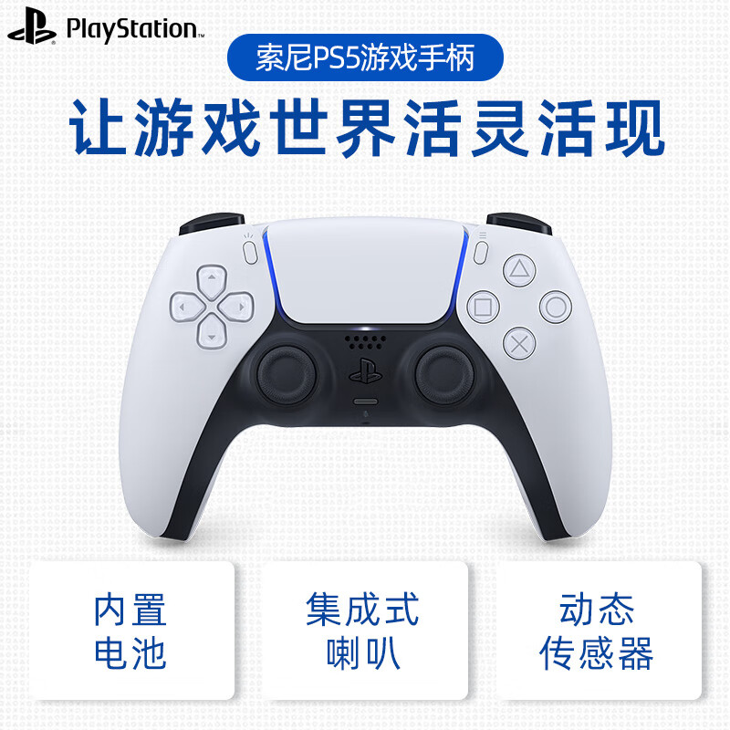 PlayStation Sony (SONY) PS5 controller national line white ps wireless controller PC computer steam Bluetooth DualSense
