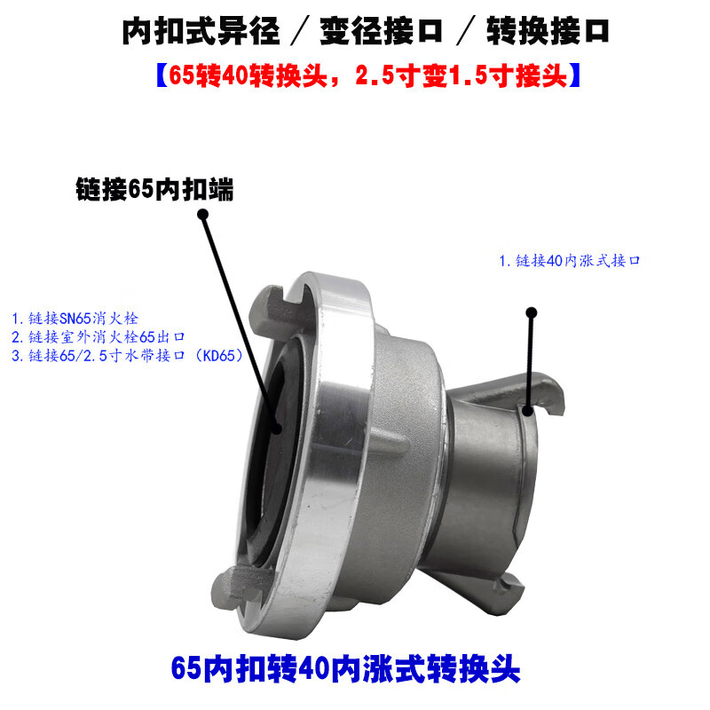 Forest fire interface 80/65/50 inner snap 2.5 inch 40 inner expansion reducing interface 65 reducing 1.5 inch conversion head inner snap 65 to 40 inner expansion interface * 1