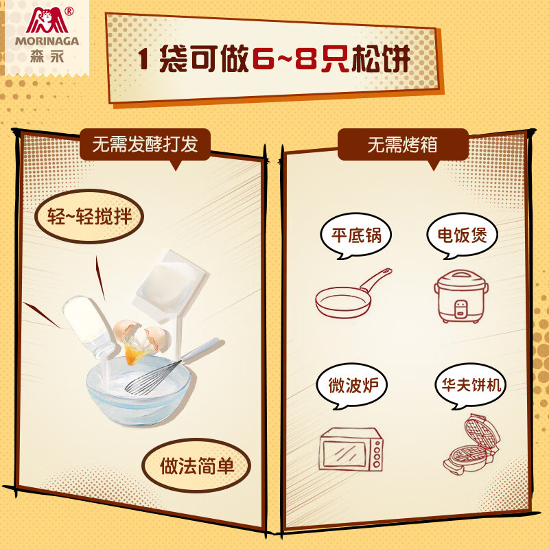 Morinaga waffle mix, waffle mix, breakfast baking ingredients, waffle mix 300g + glutinous waffle mix 300g