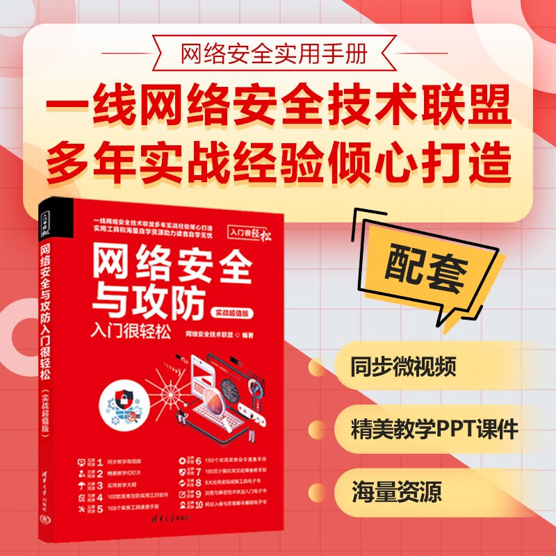 It’s easy to get started with network security and offense and defense (Practical Value Edition) (It’s easy to get started)