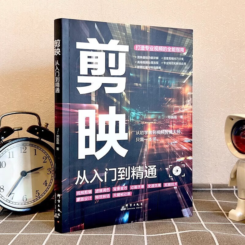 Cutting, from beginner to proficient, short video production and editing tutorial book, novice self-study from scratch, Douyin Kuaishou new media operation short video production and editing tutorial