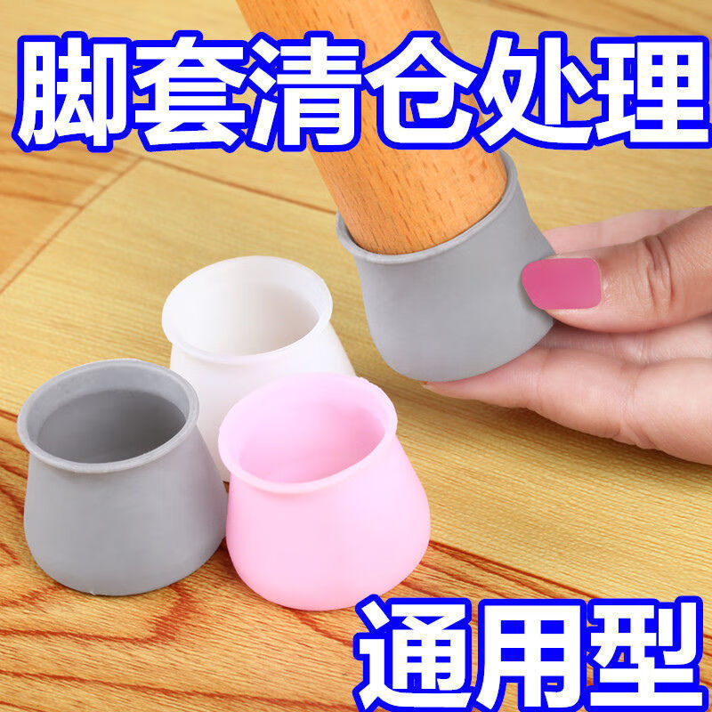 Aseblarm universal table and chair foot covers, universal chair foot pad protective cover, stool wear-resistant silicone thickened pad, non-slip silent cover, universal in all directions, low-key gray, 16 pieces, suitable for table legs within 4cm