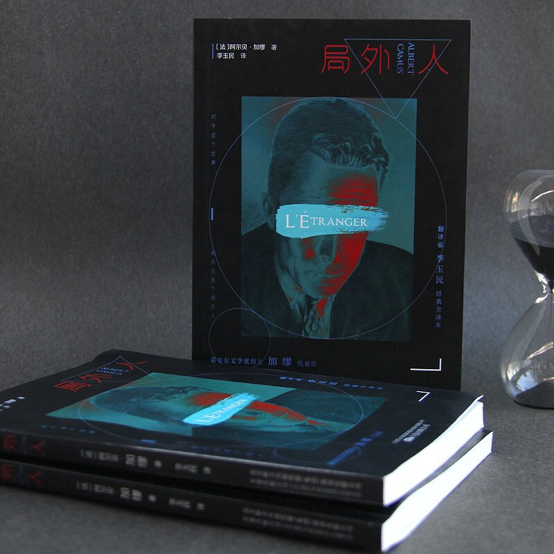 The Outsider (work by Camus, the Nobel Prize winner, fully unabridged translation by Li Yumin, the winner of the Fu Lei Translation and Publishing Award) novel