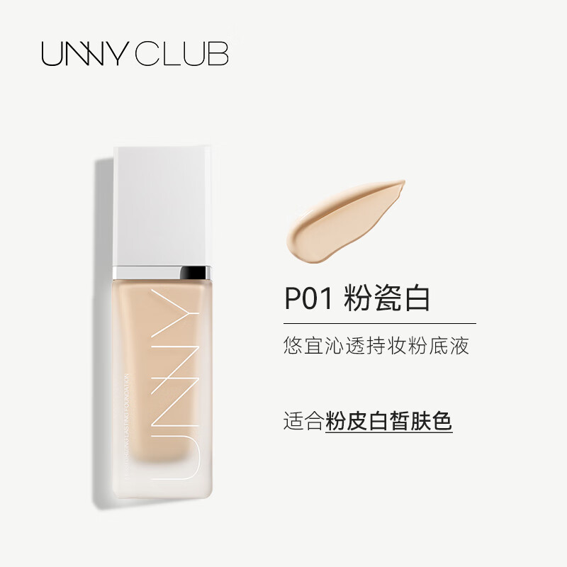 Youyi (unny club) clear and moisturizing long-lasting makeup liquid foundation P01 powder porcelain white dry skin bb foundation concealer and makeup three-in-one New Year gift