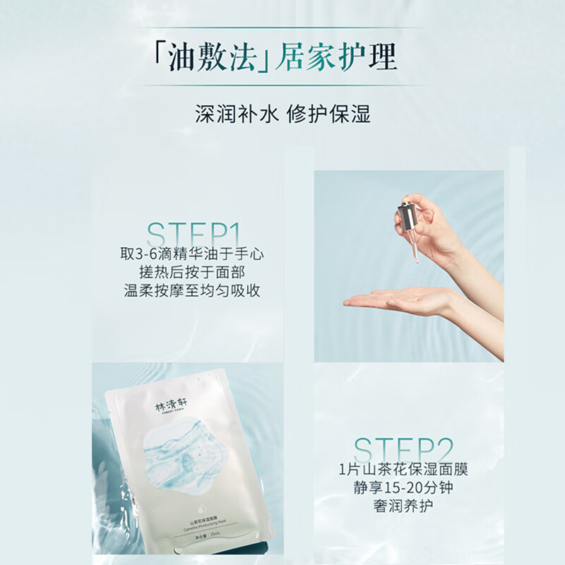Lin Qingxuan Camellia Moisturizing Mask Box, Hydrating, Moisturizing and Glossy, Oil Application Patch Type (25ml*5 pieces)