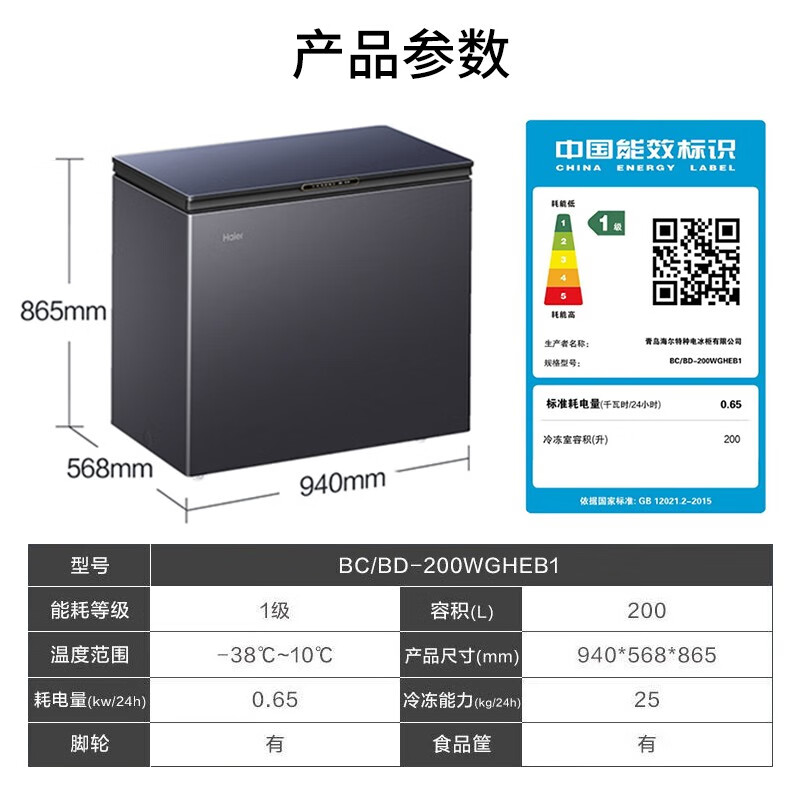 Haier Freezer Large Capacity True Air-cooled Frost-free Household Commercial Refrigerator Refrigerated Freezer Conversion Freezer Refrigerator First-Class Energy Efficiency Store High-end Seafood Deep Freezing - 38 Degree Freshness 200L Color Crystal + Air-cooled Frost-free + Black Gold Purification + Food Box 200L