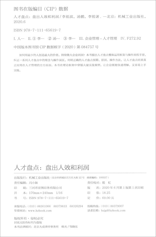 Talent inventory: inventory of human efficiency and profits