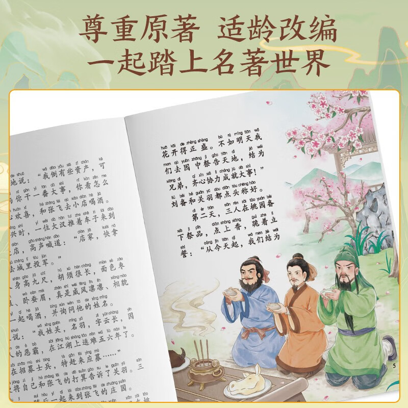 Romance of the Three Kingdoms Chinese Classical Classics Reading Library Collection Edition Audio Accompanying Full Color Phonetic Edition Classical Readings Primary School Students Fifth Grade Textbook Extracurricular Reading Genuine