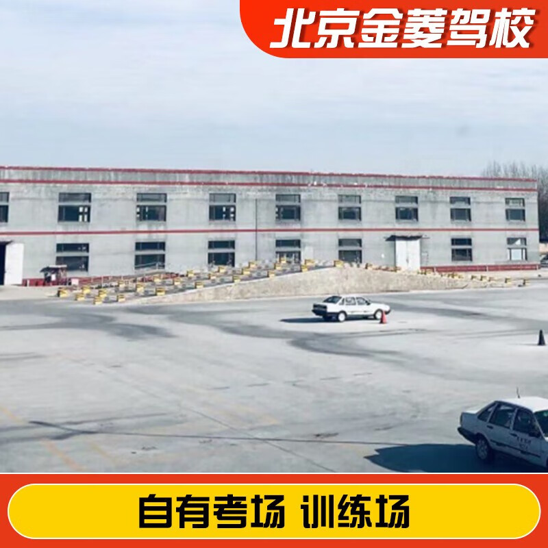 Jiayou Beijing Jinling Driving School Official Direct Training C D A variety of classes to meet driving learning and driving license test C2 full-week classes
